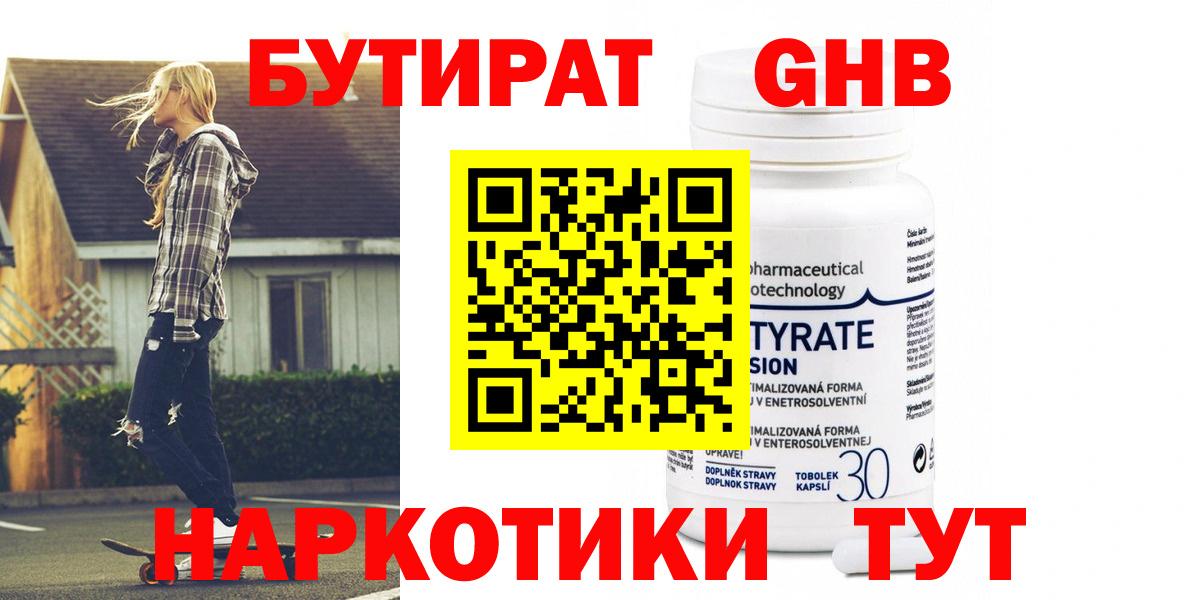 Бутират 99% Алексеевка