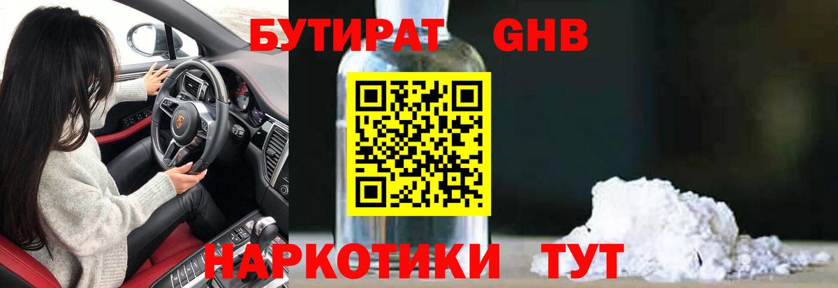 БУТИРАТ  БУТИРАТ Butirat  Вход с VPN  Алексеевка 