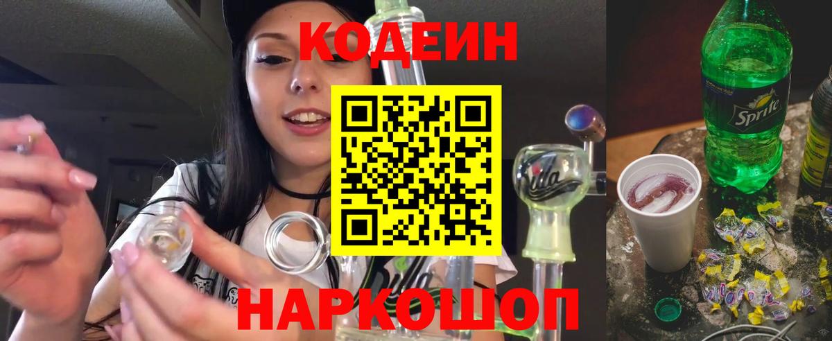 Алексеевка  Кодеиновый сироп Lean напиток Lean (лин)  Вход с VPN  Кодеиновый сироп Lean напиток Lean (лин) 